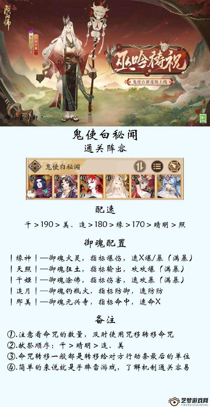 阴阳师鬼使白全面攻略，强度解析与培养价值探讨